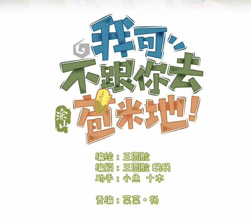 Tôi Không Cùng Anh Đến Vùng Đất Bắp Ngô Đâu! Chương 20 trang 4