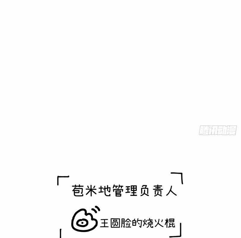 Tôi Không Cùng Anh Đến Vùng Đất Bắp Ngô Đâu! Chương 20 trang 56