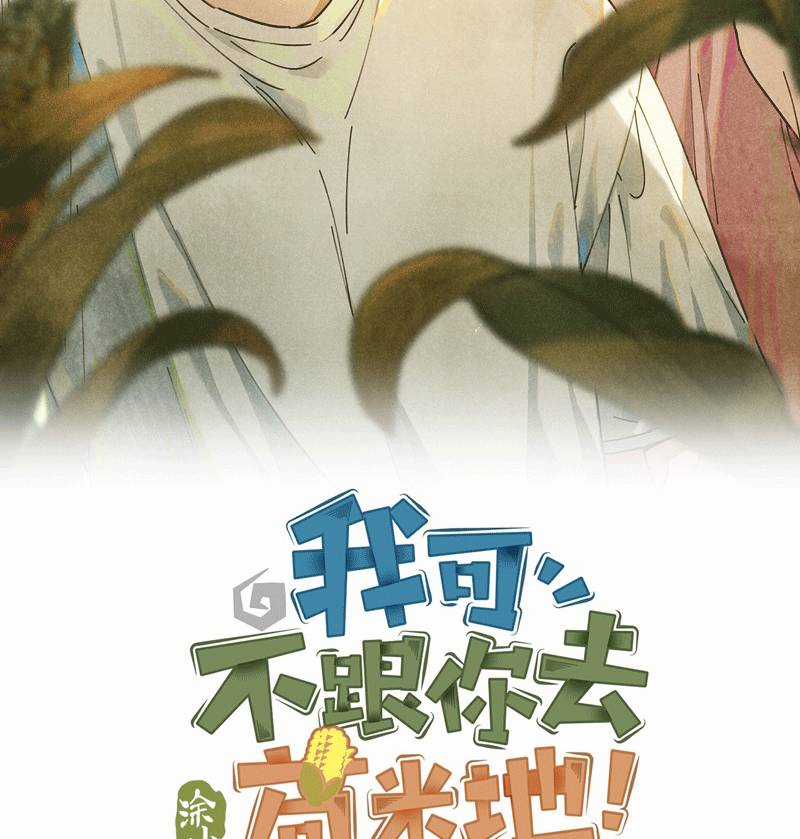 Tôi Không Cùng Anh Đến Vùng Đất Bắp Ngô Đâu! Chương 23 trang 3