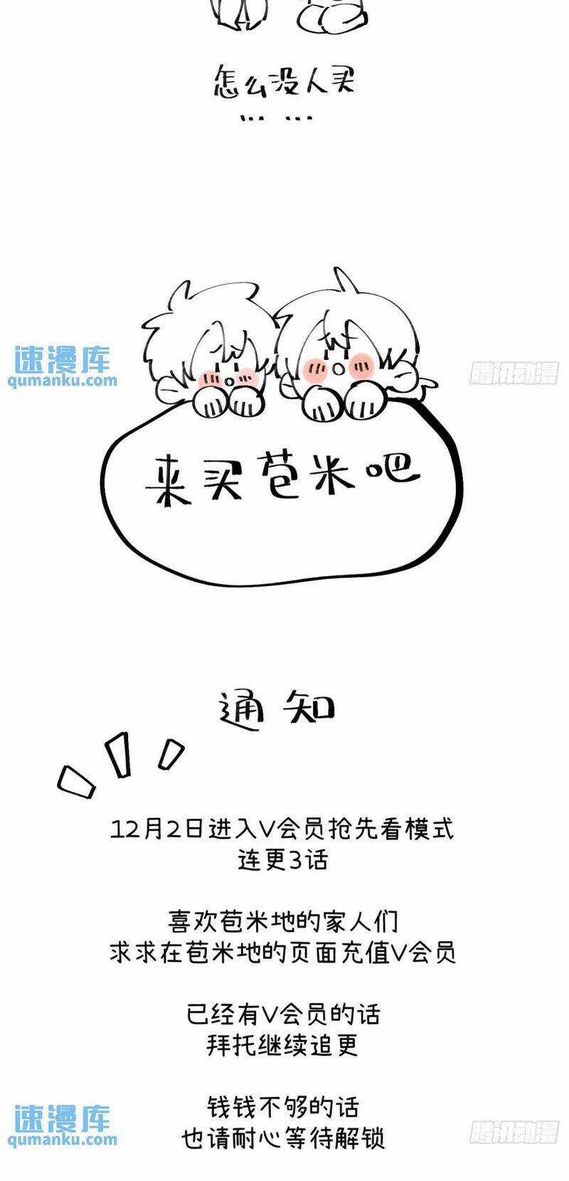 Tôi Không Cùng Anh Đến Vùng Đất Bắp Ngô Đâu! Chương 24 trang 43