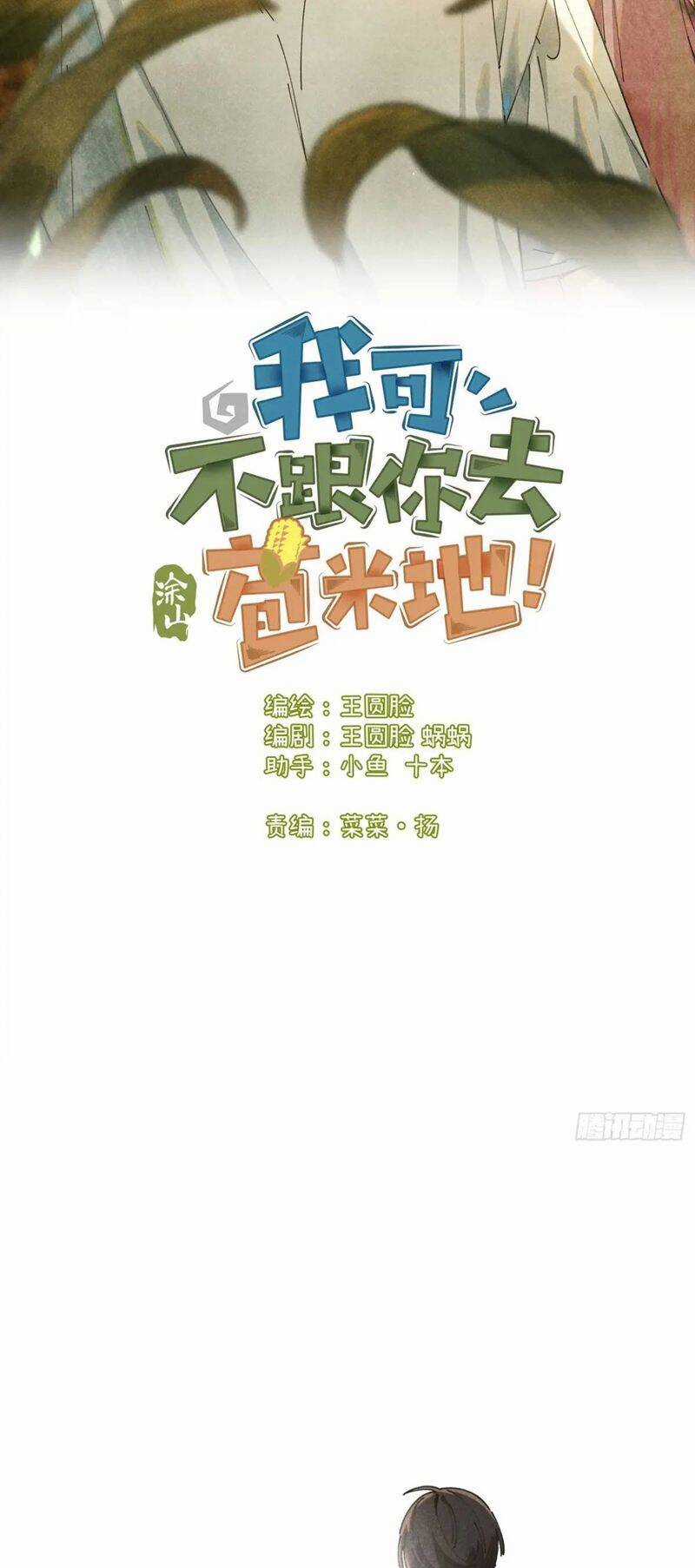 Tôi Không Cùng Anh Đến Vùng Đất Bắp Ngô Đâu! Chương 24 trang 2