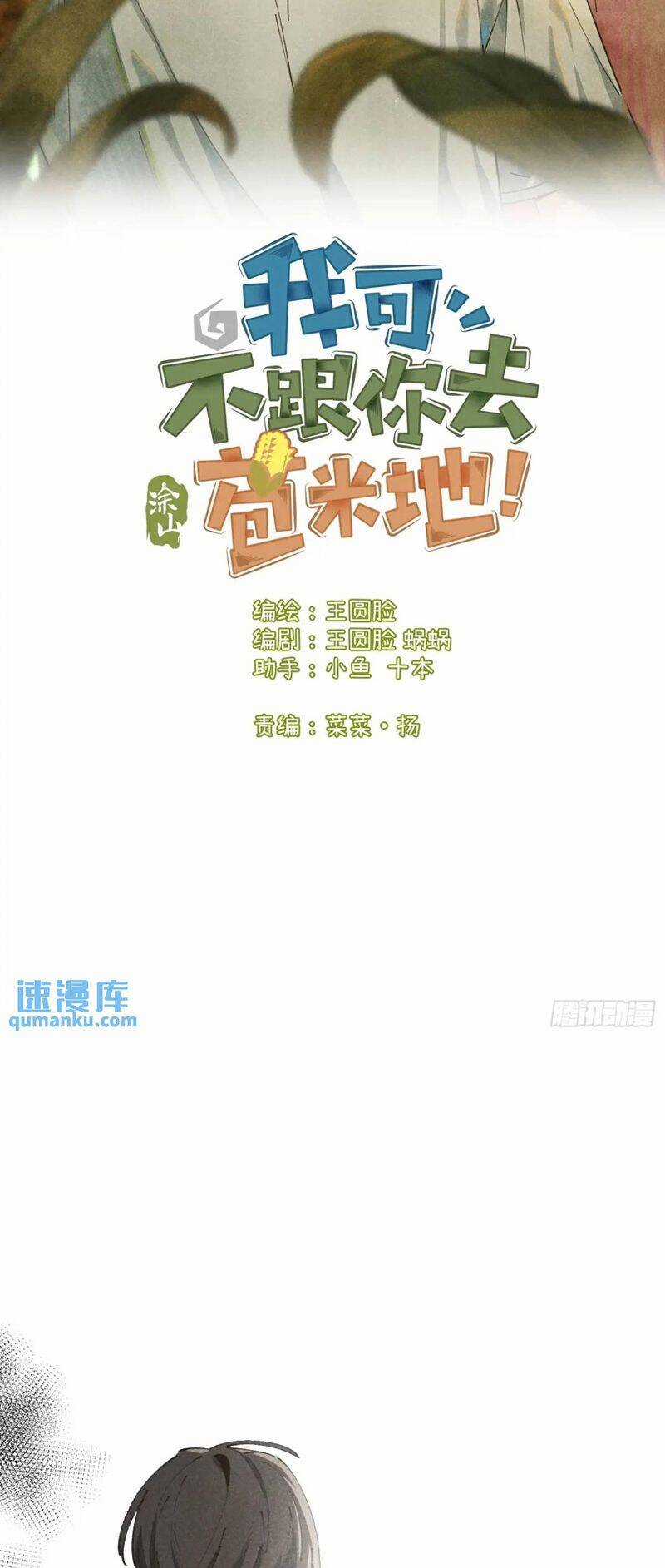 Tôi Không Cùng Anh Đến Vùng Đất Bắp Ngô Đâu! Chương 27 trang 2