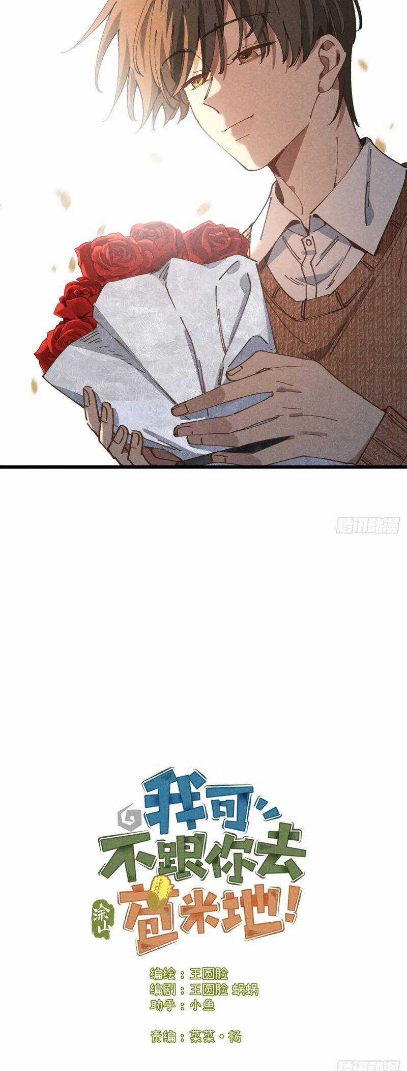 Tôi Không Cùng Anh Đến Vùng Đất Bắp Ngô Đâu! Chương 28 trang 3