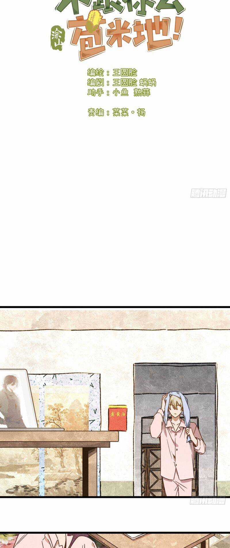 Tôi Không Cùng Anh Đến Vùng Đất Bắp Ngô Đâu! Chương 37 trang 2