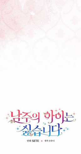 Tôi Không Muốn Có Con Với Nam Chính Chapter 1 trang 60