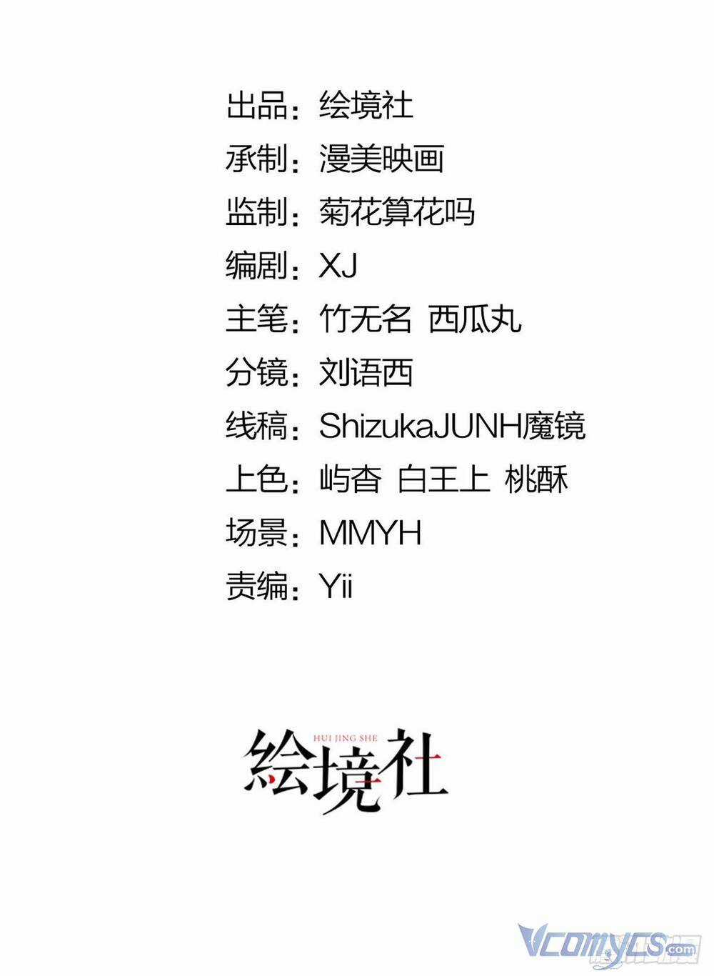 Tôi Không Muốn Làm Bạch Nguyệt Quang Của Kẻ Phản Diện Chapter 16 trang 16