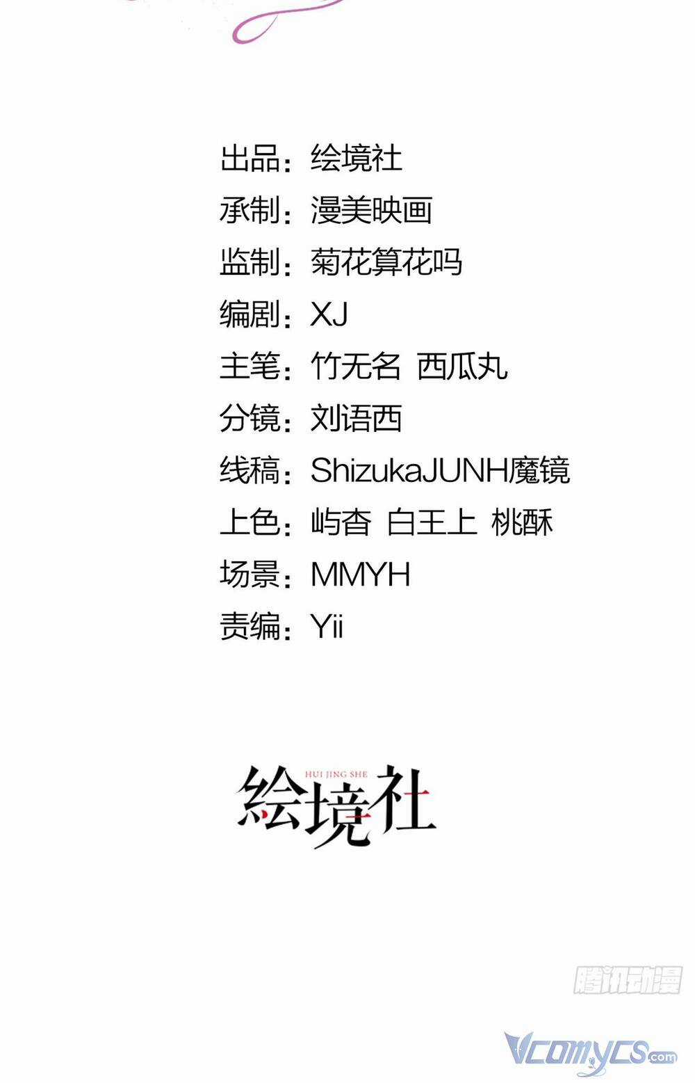 Tôi Không Muốn Làm Bạch Nguyệt Quang Của Kẻ Phản Diện Chapter 21 trang 12