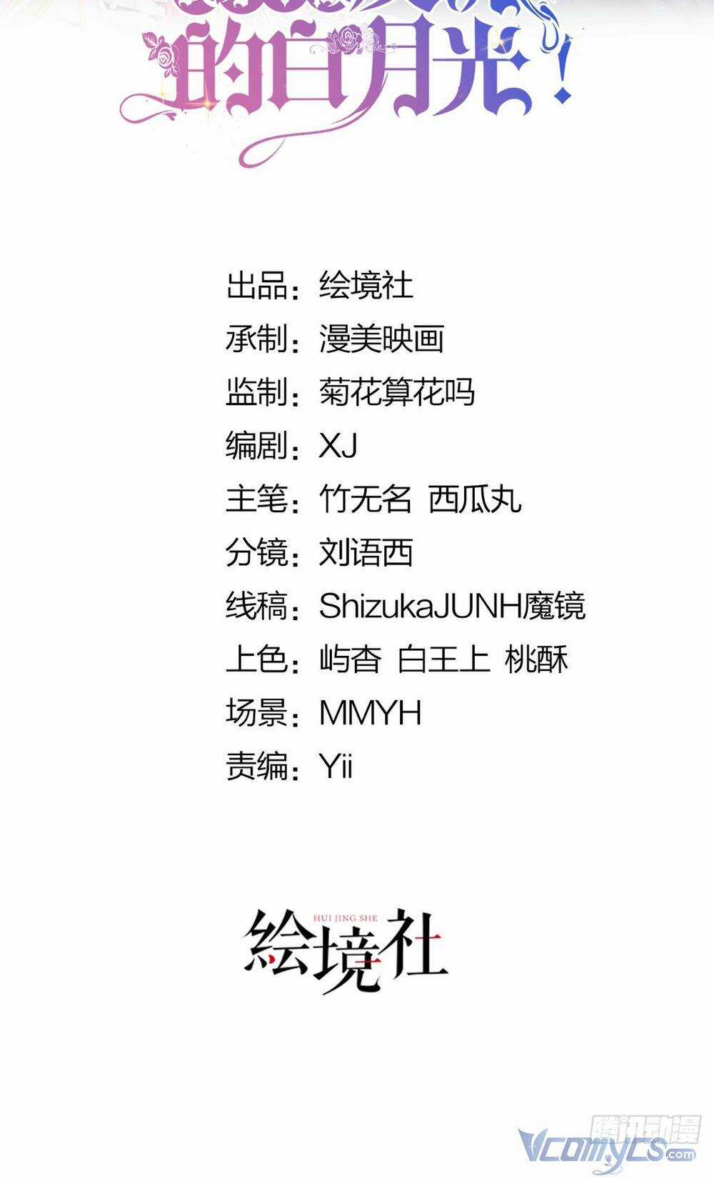 Tôi Không Muốn Làm Bạch Nguyệt Quang Của Kẻ Phản Diện Chapter 22 trang 7