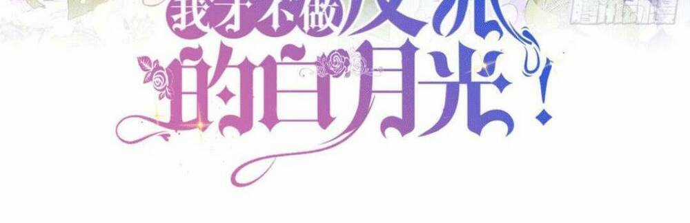 Tôi Không Muốn Làm Bạch Nguyệt Quang Của Kẻ Phản Diện Chapter 3 trang 16