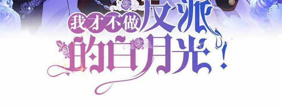 Tôi Không Muốn Làm Bạch Nguyệt Quang Của Kẻ Phản Diện Chapter 32 trang 17