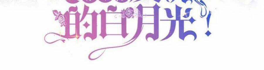 Tôi Không Muốn Làm Bạch Nguyệt Quang Của Kẻ Phản Diện Chapter 5 trang 21
