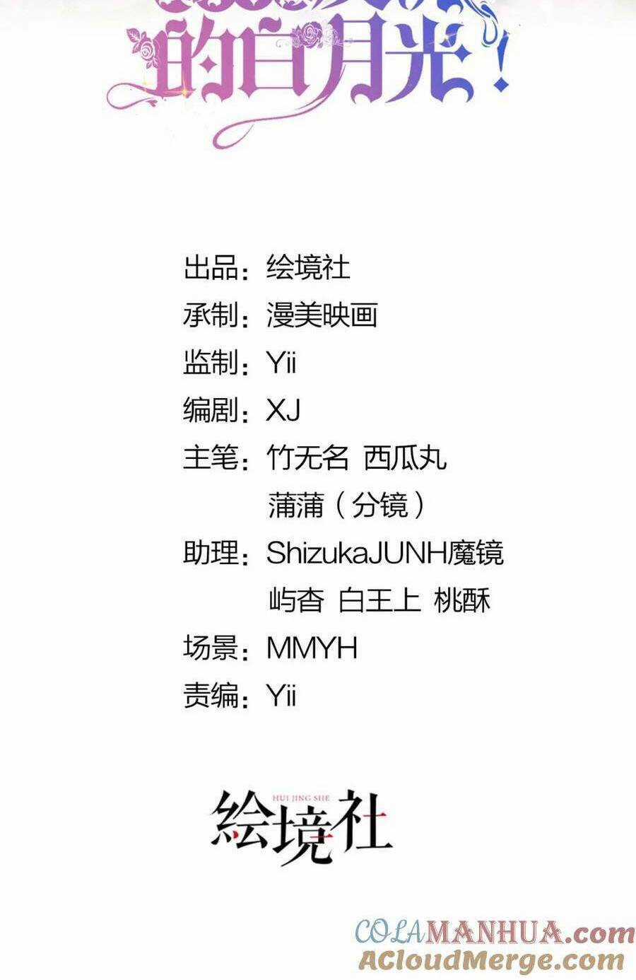 Tôi Không Muốn Làm Bạch Nguyệt Quang Của Kẻ Phản Diện Chapter 65 trang 12