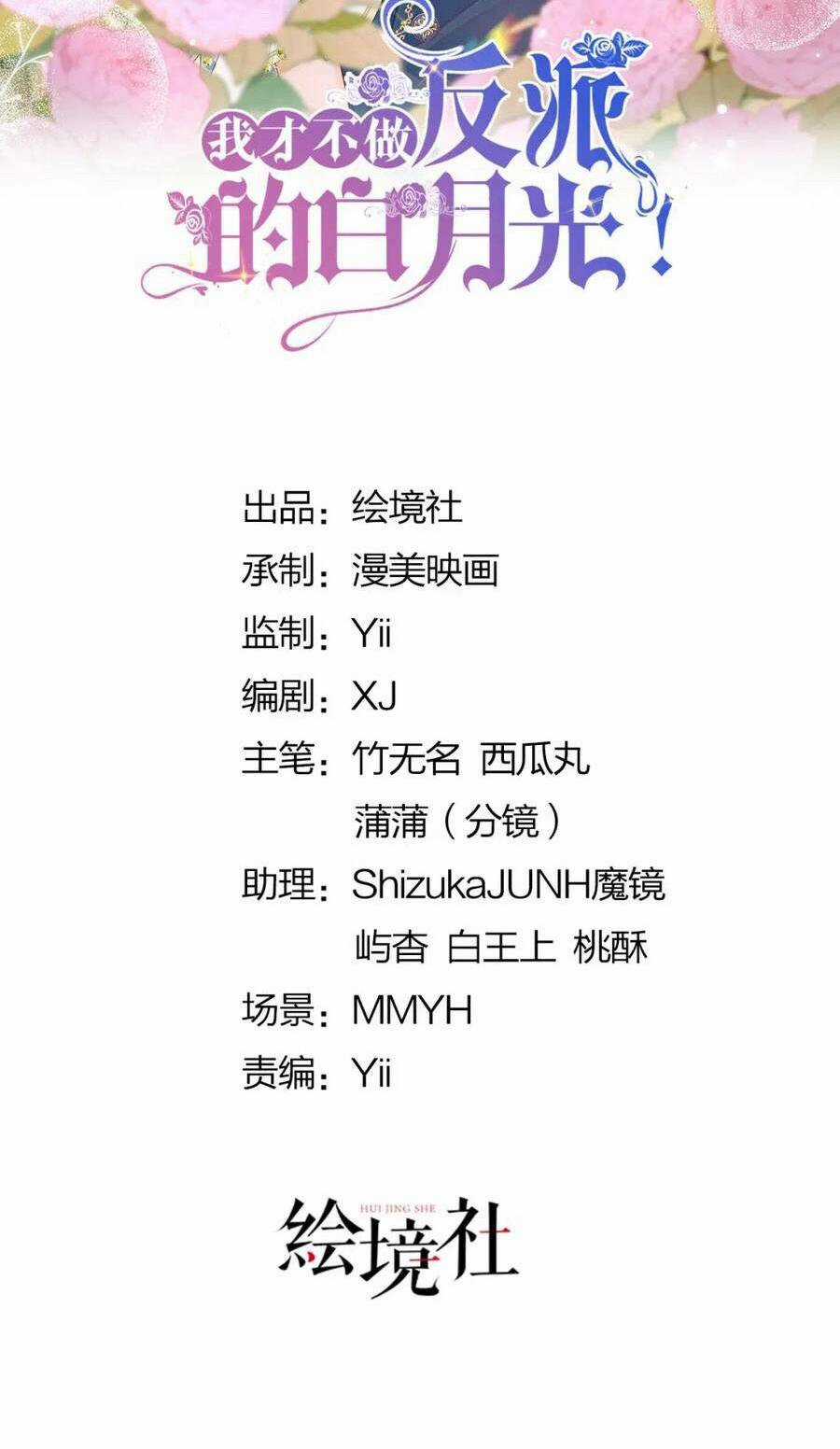 Tôi Không Muốn Làm Bạch Nguyệt Quang Của Kẻ Phản Diện Chapter 67 trang 8