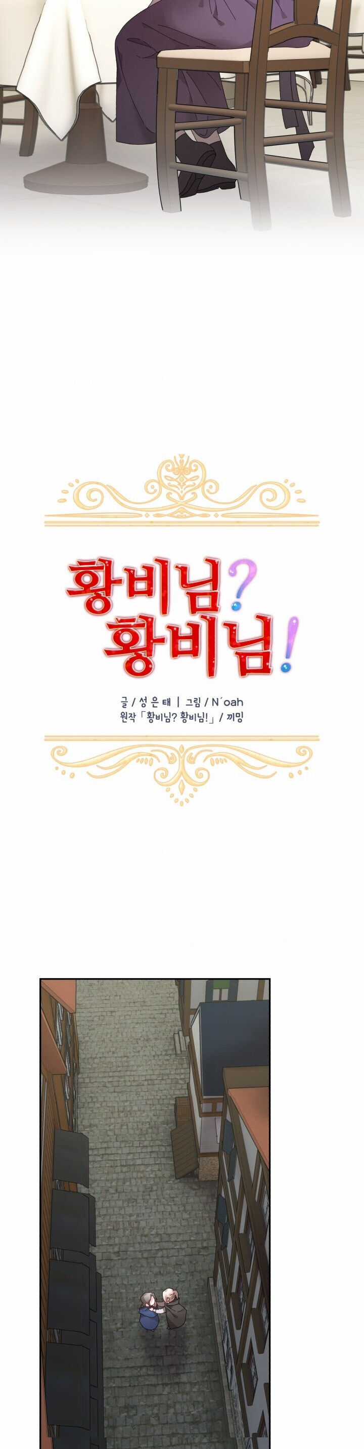 Tôi Không Muốn Trở Thành Hoàng Hậu Chapter 53 trang 11