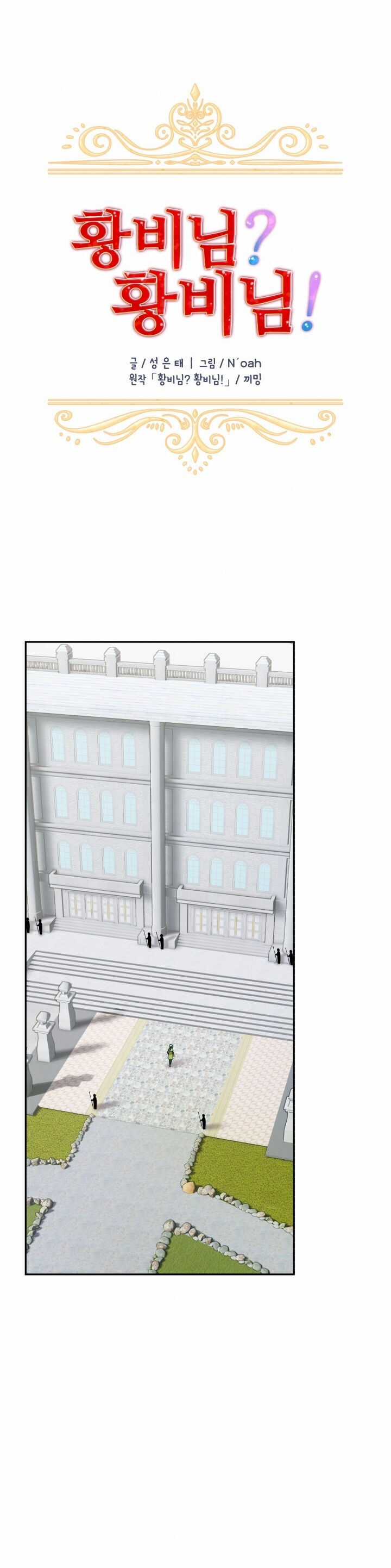 Tôi Không Muốn Trở Thành Hoàng Hậu Chapter 54 trang 16