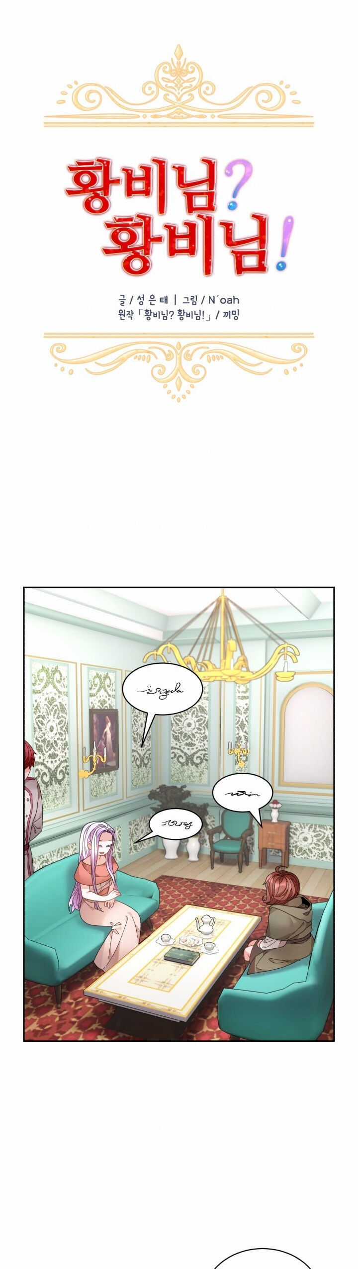 Tôi Không Muốn Trở Thành Hoàng Hậu Chapter 56 trang 5