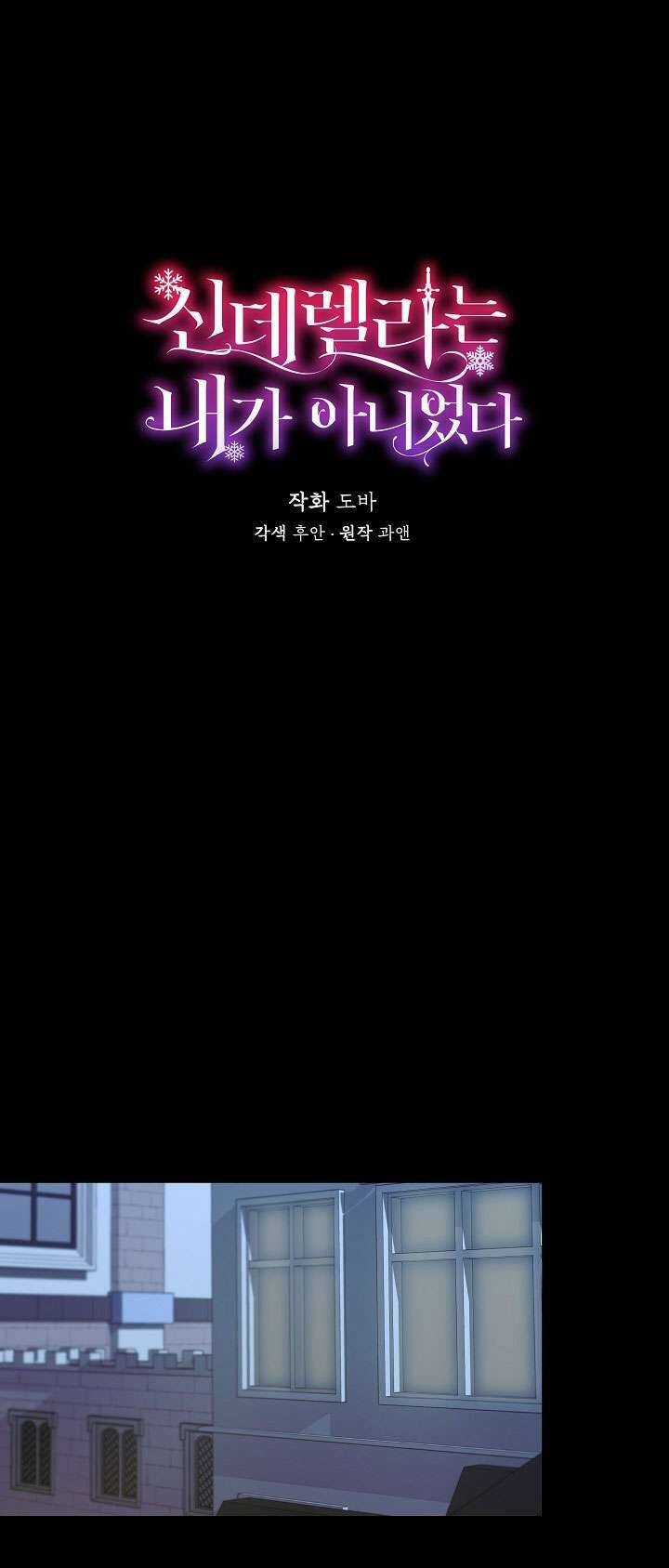 Tôi Không Phải Là Cinderella Chapter 91 trang 5