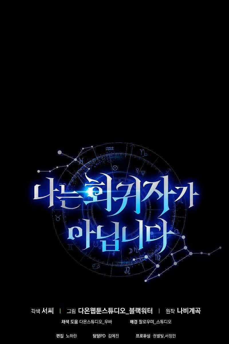 Tôi Không Phải Là Hồi Quy Giả Chapter 10 trang 138