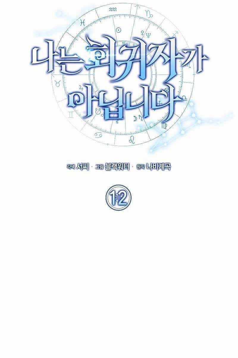 Tôi Không Phải Là Hồi Quy Giả Chapter 12 trang 14