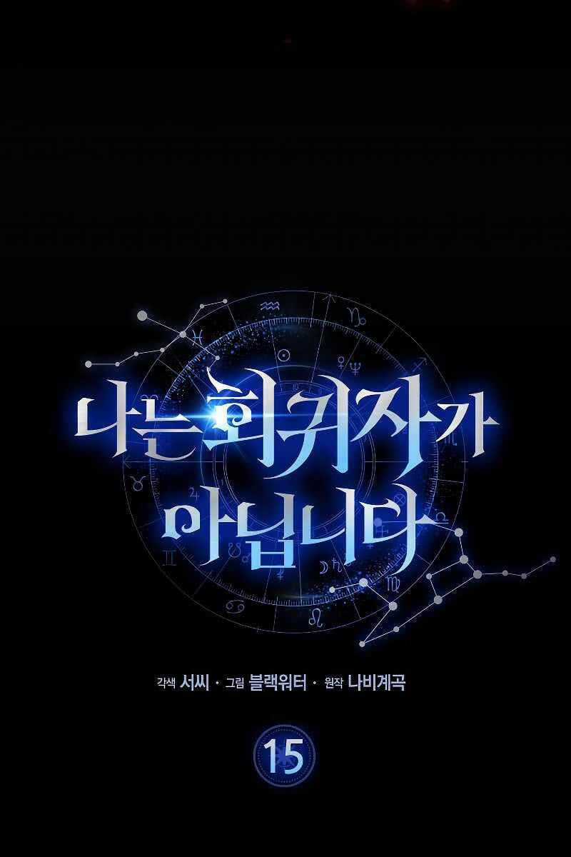 Tôi Không Phải Là Hồi Quy Giả Chapter 15 trang 25