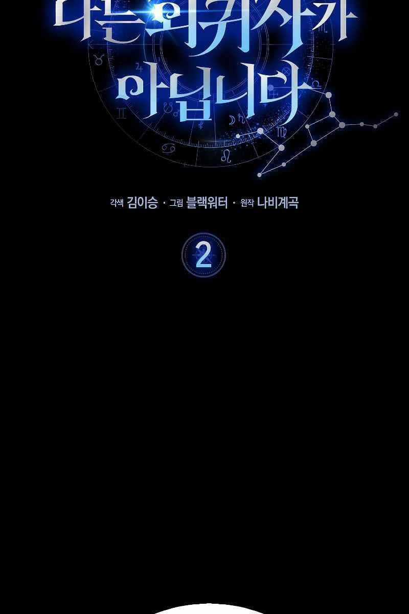 Tôi Không Phải Là Hồi Quy Giả Chapter 2 trang 46