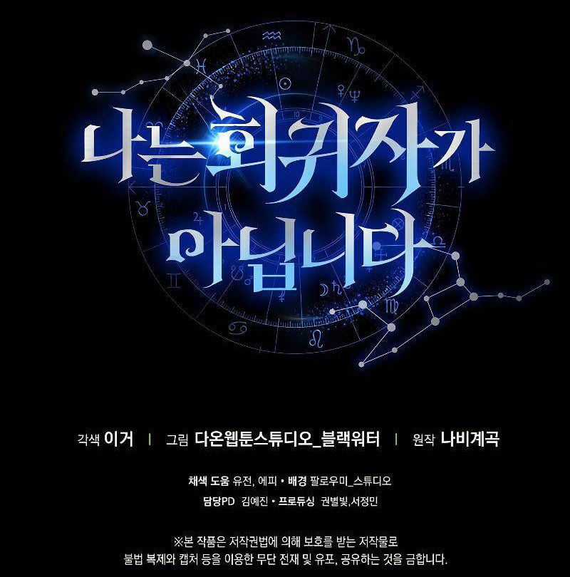 Tôi Không Phải Là Hồi Quy Giả Chapter 27 trang 113