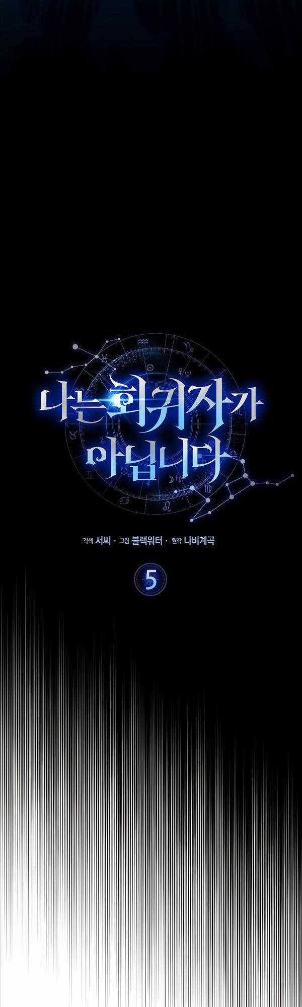 Tôi Không Phải Là Hồi Quy Giả Chapter 5 trang 23