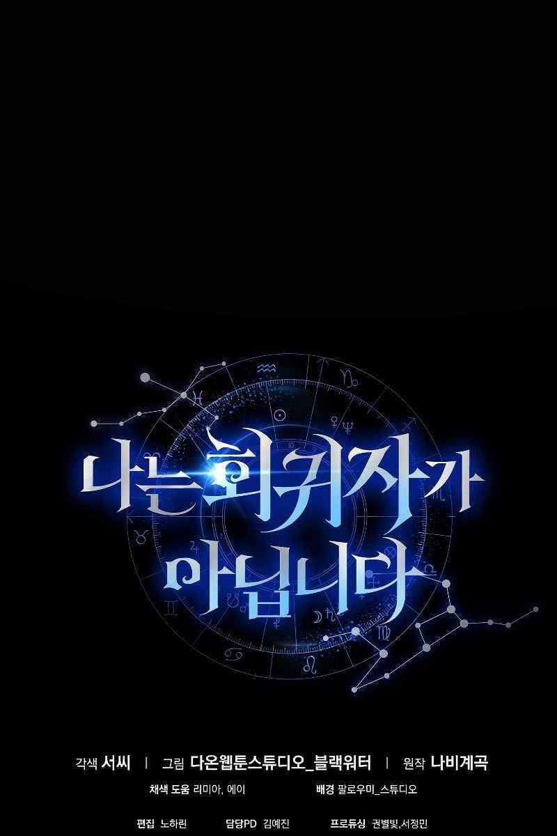 Tôi Không Phải Là Hồi Quy Giả Chapter 6 trang 134