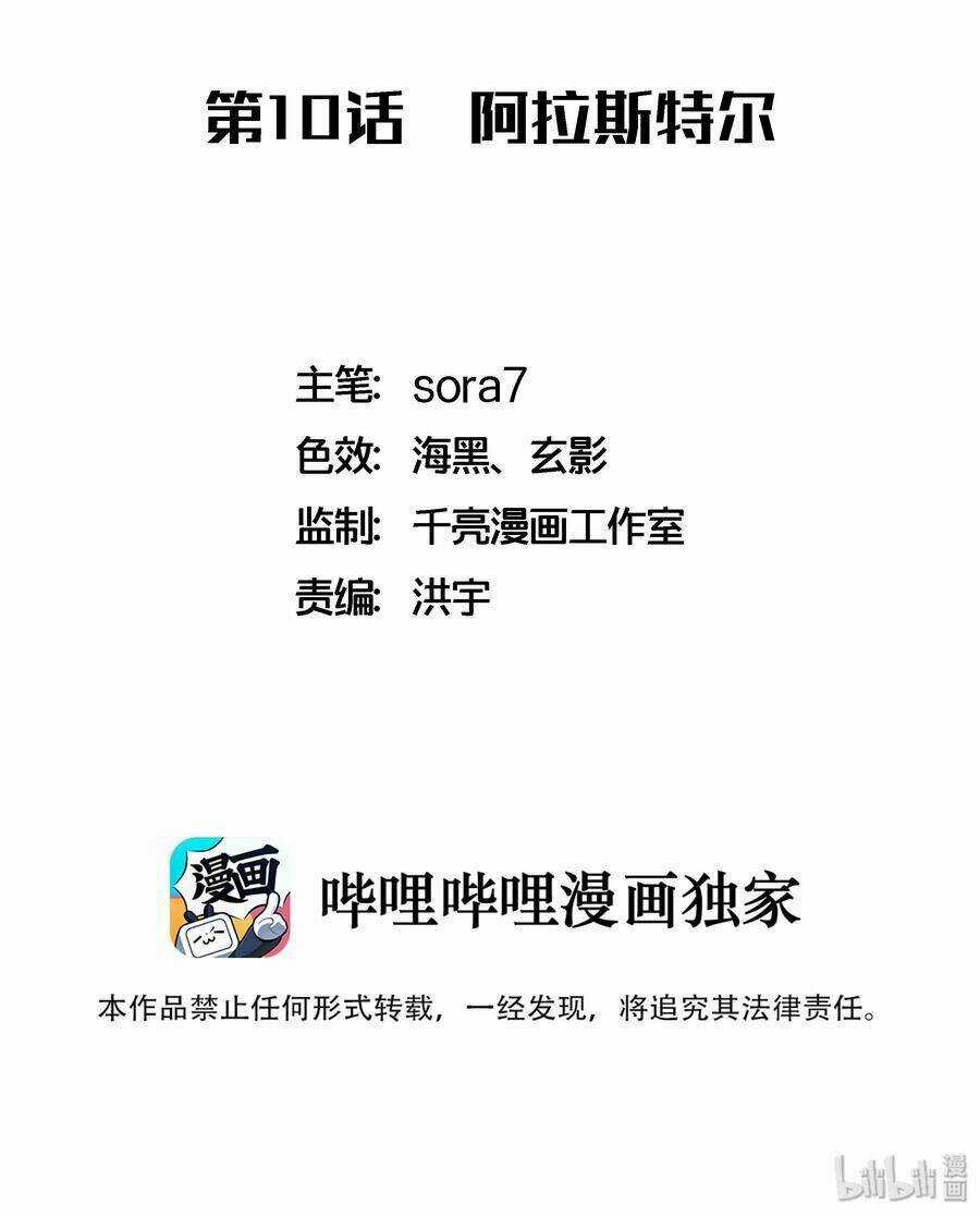 Tôi Không Phải Quỷ Vương Chapter 10.1 trang 2