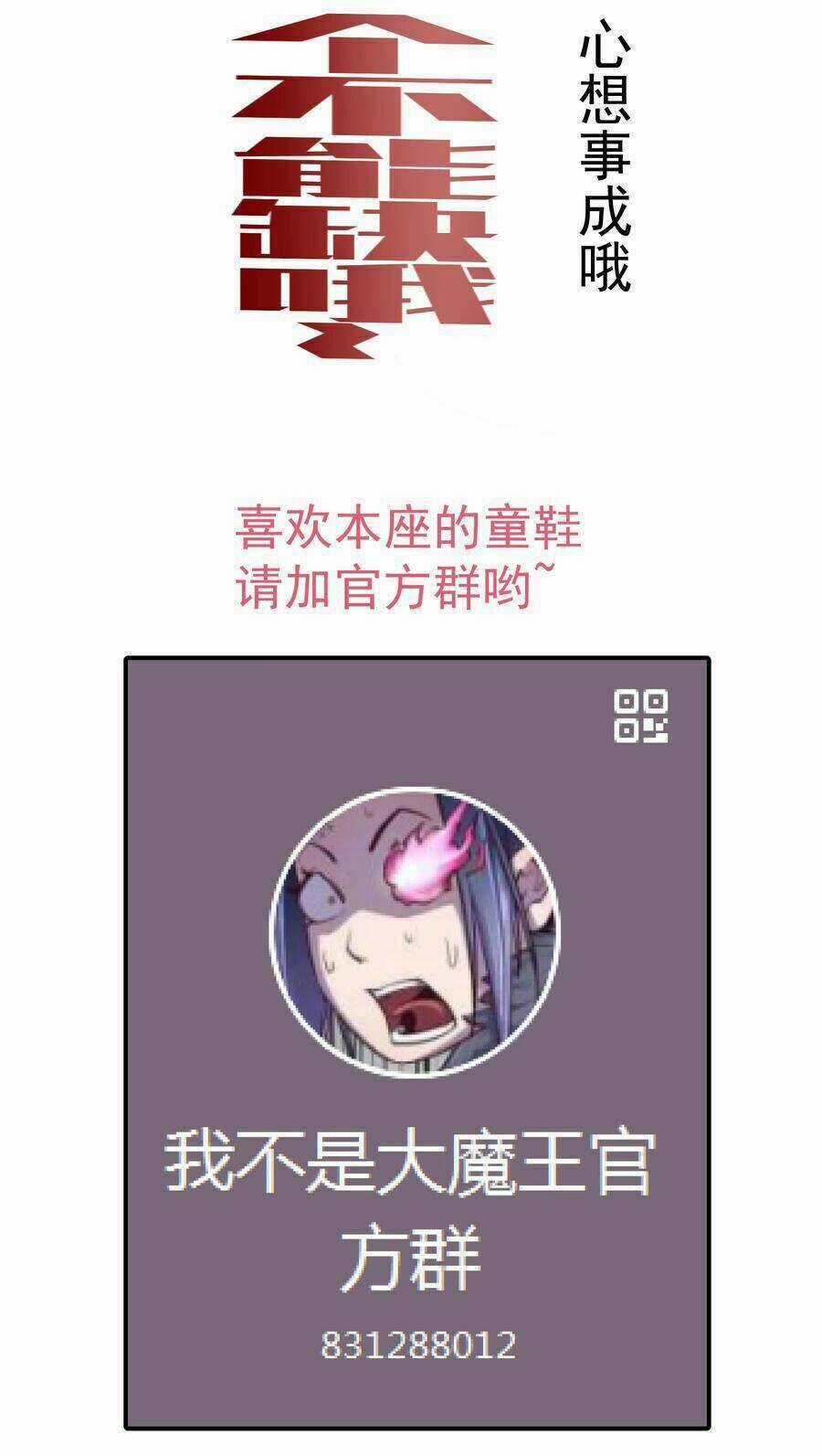 Tôi Không Phải Quỷ Vương Chapter 10.2 trang 38