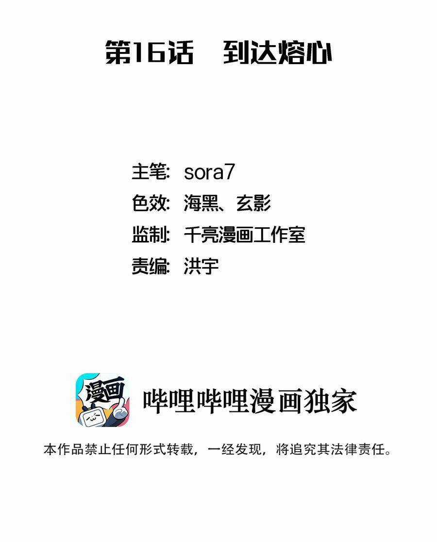 Tôi Không Phải Quỷ Vương Chapter 16.1 trang 2