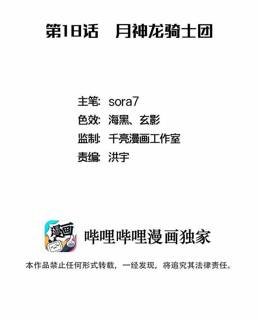 Tôi Không Phải Quỷ Vương Chapter 18.1 trang 2