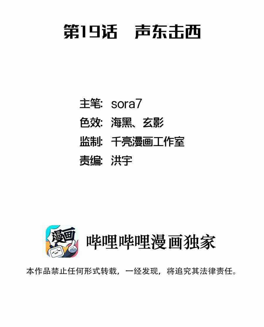 Tôi Không Phải Quỷ Vương Chapter 19.1 trang 2