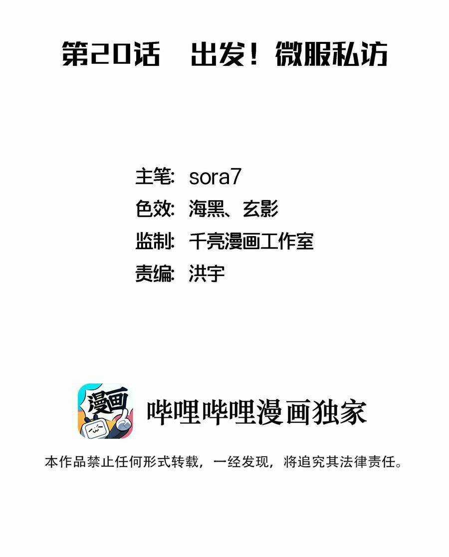 Tôi Không Phải Quỷ Vương Chapter 20 trang 2