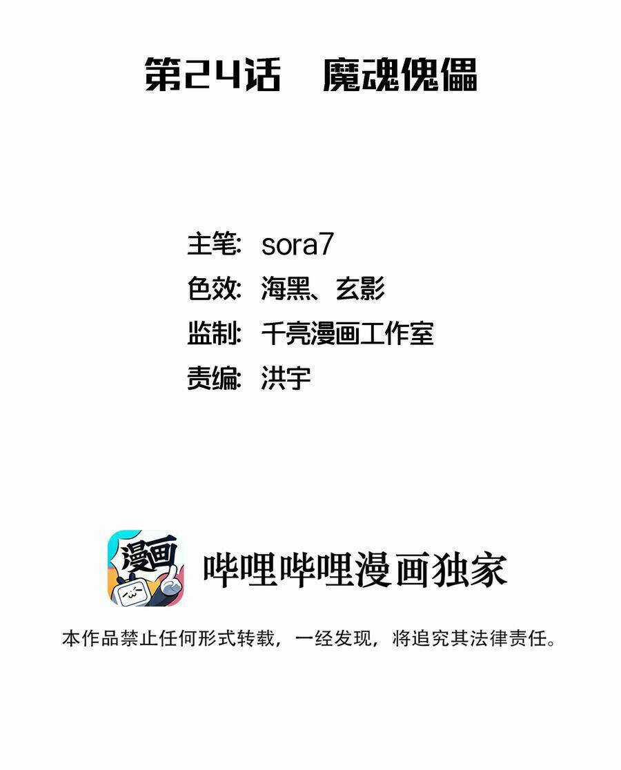 Tôi Không Phải Quỷ Vương Chapter 24 trang 2