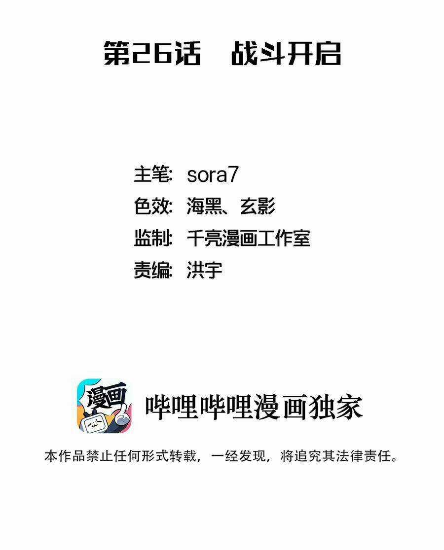 Tôi Không Phải Quỷ Vương Chapter 26 trang 2