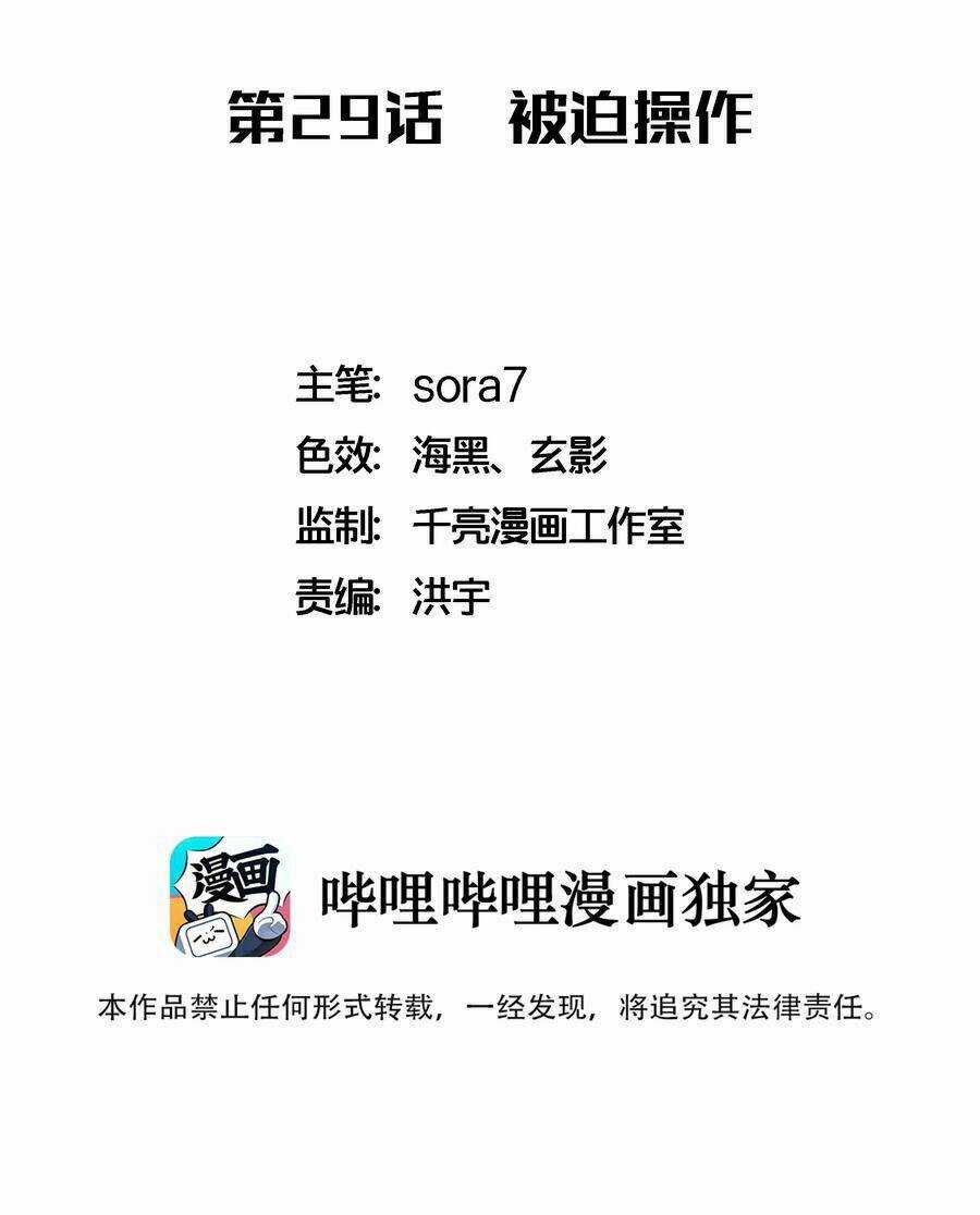 Tôi Không Phải Quỷ Vương Chapter 29 trang 2