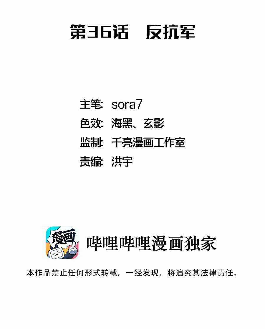 Tôi Không Phải Quỷ Vương Chapter 36 trang 2