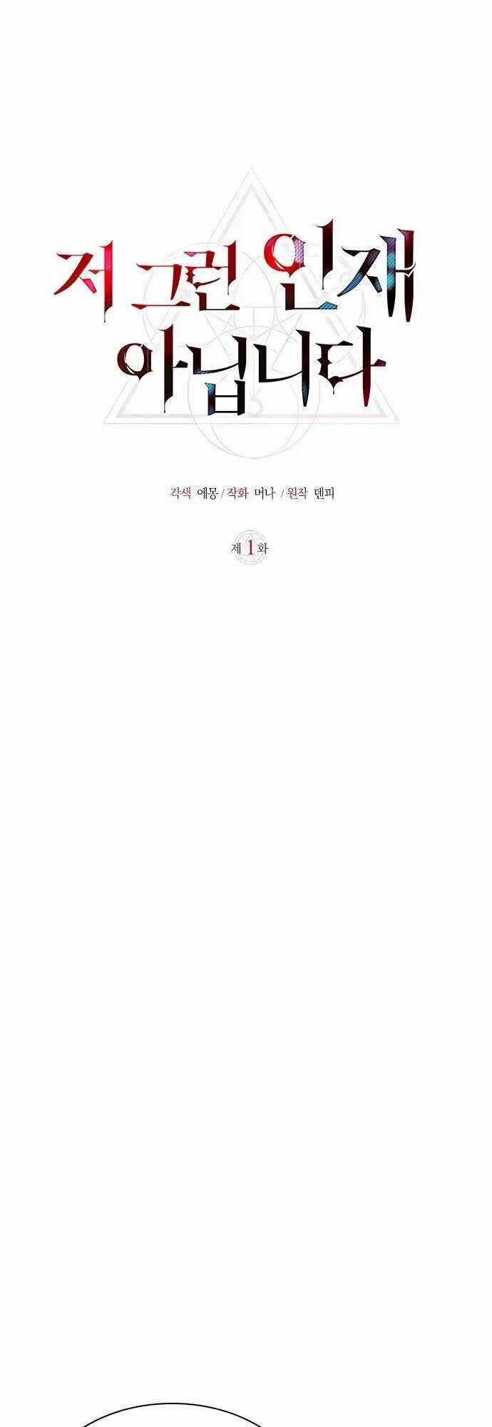 Tôi Không Tài Năng Đến Thế Đâu Chương 1 trang 70