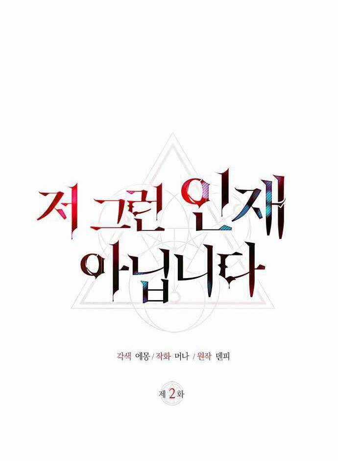 Tôi Không Tài Năng Đến Thế Đâu Chương 2 trang 29