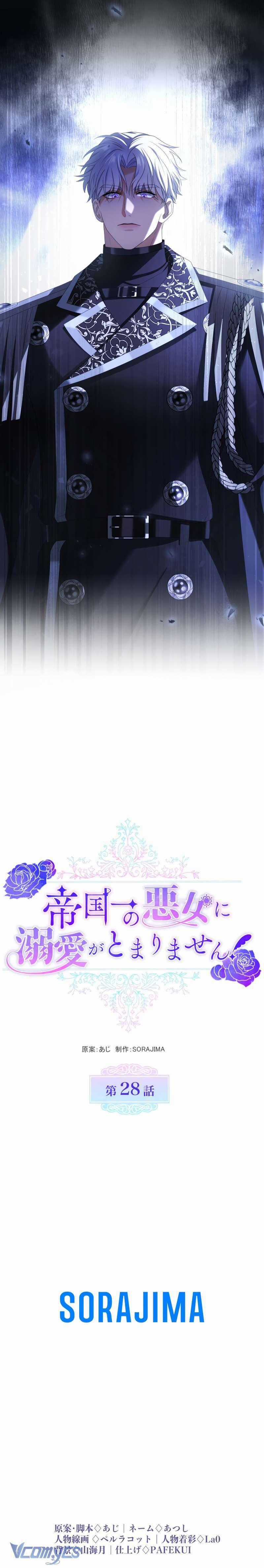 Tôi Không Thể Ngừng Yêu Người Phụ Nữ Độc Ác Nhất Đế Quốc! Chapter 28 trang 12