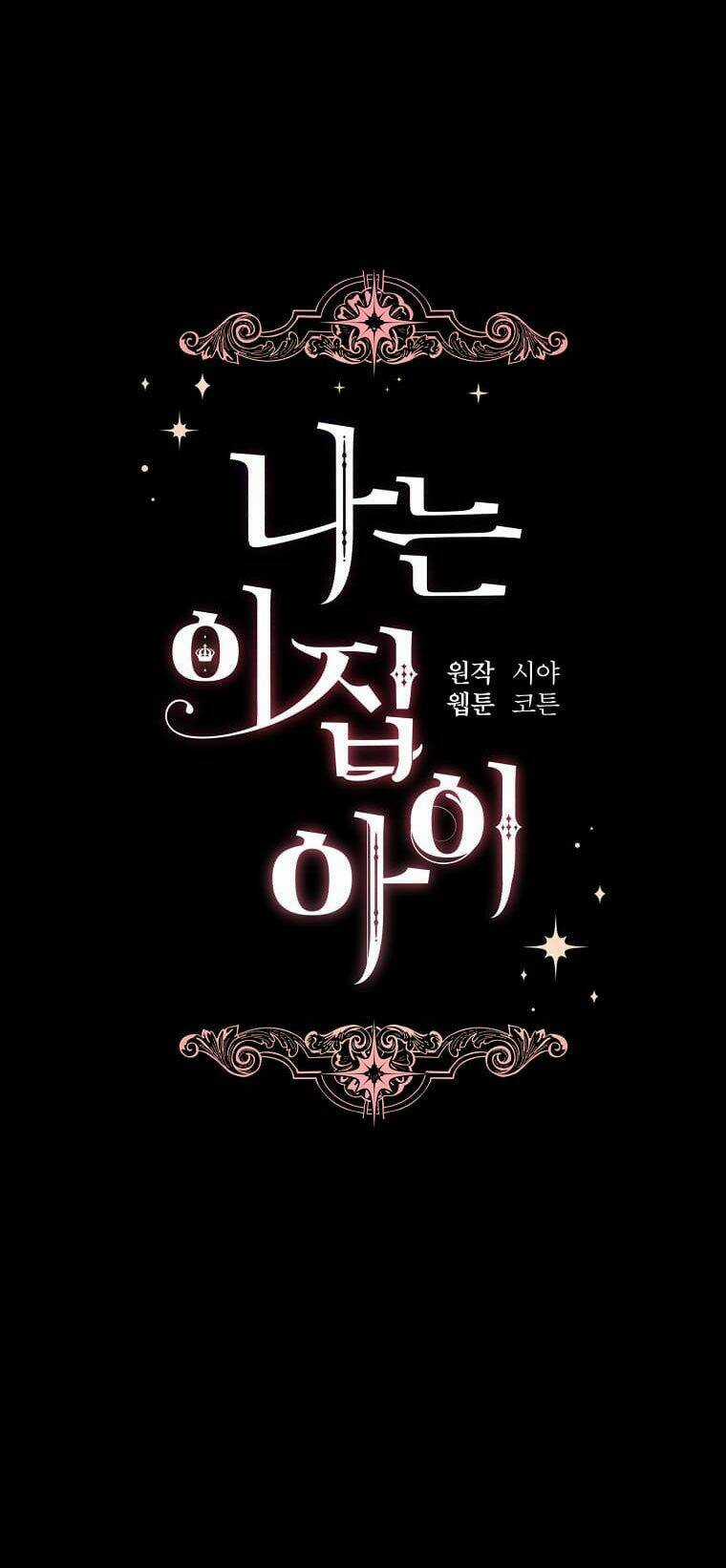 Tôi Là Con Gái Của Gia Đình Này! Chapter 132 trang 7