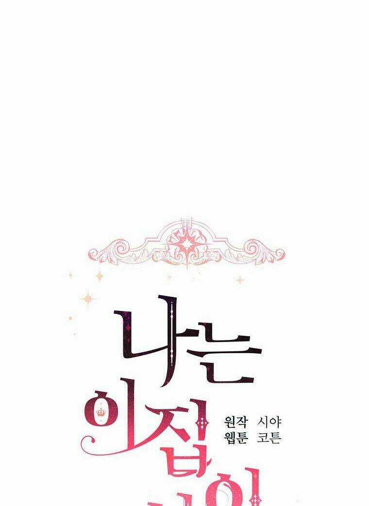 Tôi Là Con Gái Của Gia Đình Này! Chapter 136 trang 27