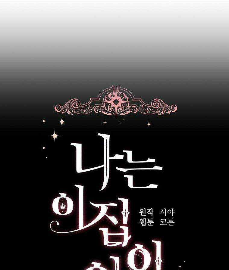 Tôi Là Con Gái Của Gia Đình Này! Chapter 139 trang 11