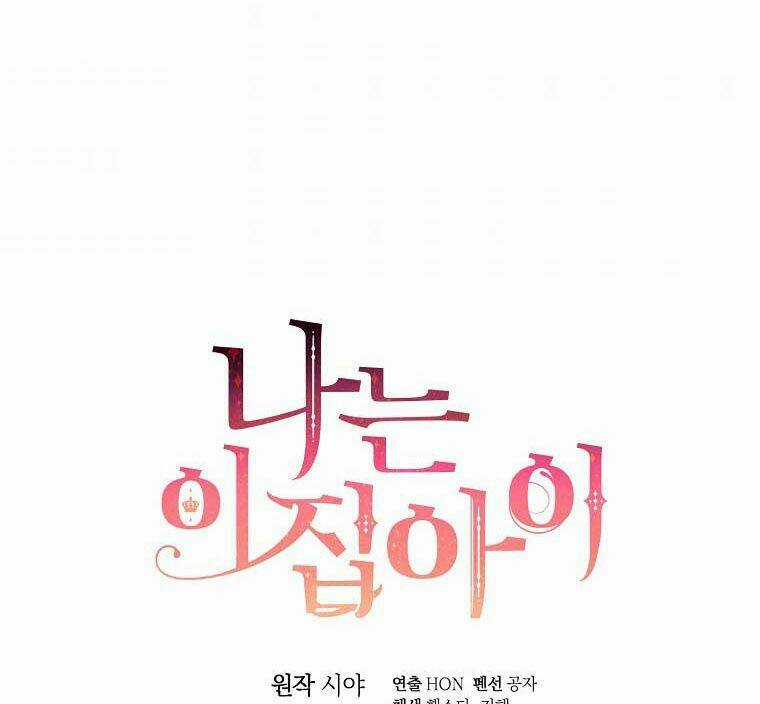 Tôi Là Con Gái Của Gia Đình Này! Chapter 143 trang 77