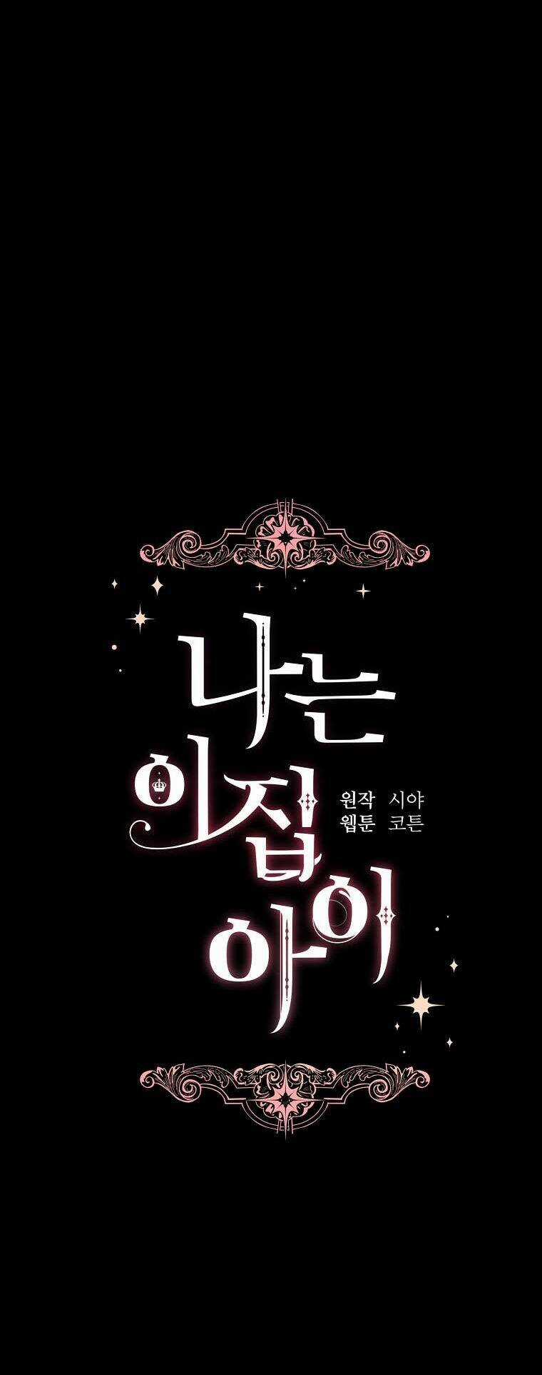 Tôi Là Con Gái Của Gia Đình Này! Chapter 148 trang 3