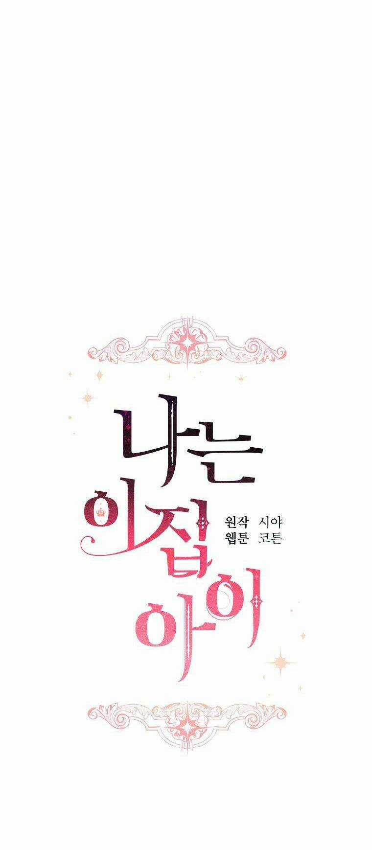 Tôi Là Con Gái Của Gia Đình Này! Chapter 149 trang 7