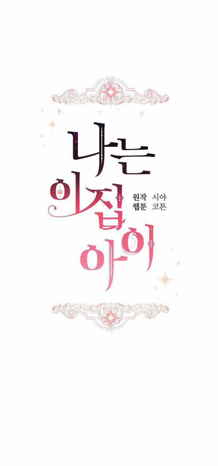 Tôi Là Con Gái Của Gia Đình Này! Chapter 150.3 trang 9