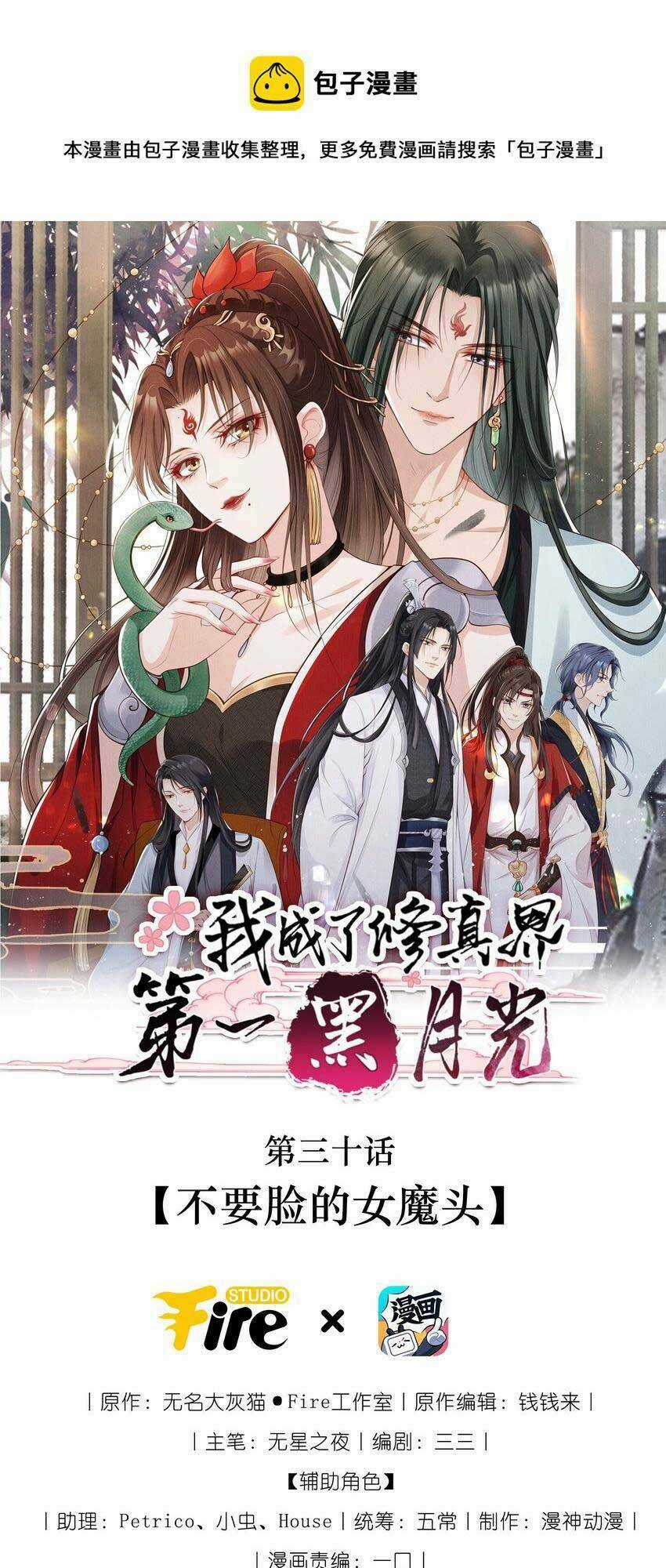 Tôi Là Đệ Nhất Hắc Nguyệt Quang Của Tu Chân Giới Chapter 28 trang 5