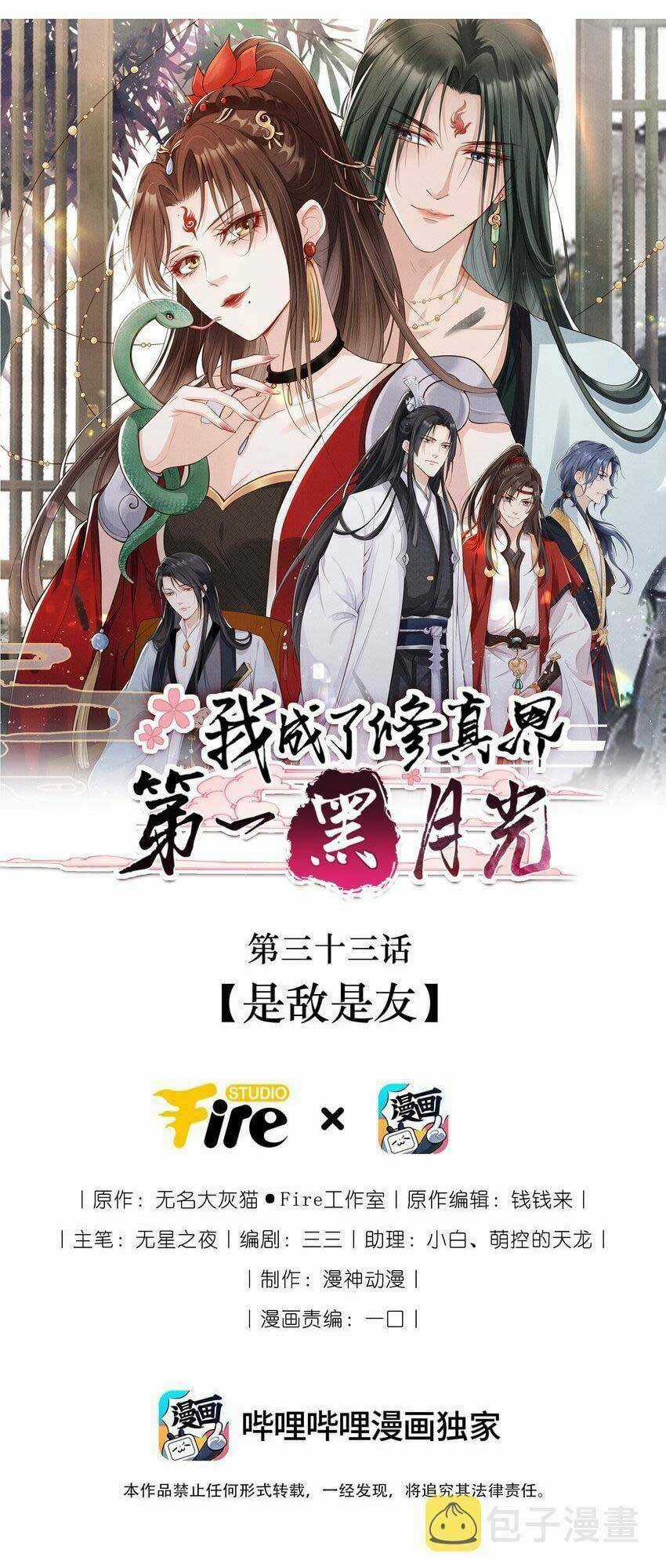 Tôi Là Đệ Nhất Hắc Nguyệt Quang Của Tu Chân Giới Chapter 31 trang 5